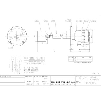 パドル式レベルスイッチ(PRL-101)(検査成績書付き) 東和制電工業(TOWA)