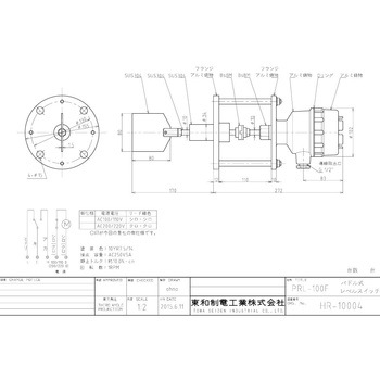 パドル式レベルスイッチ(PRL-100F)(検査成績書付き) 東和制電工業(TOWA)