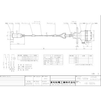 パドル式レベルスイッチ(PRL-500W)(検査成績書付き) 東和制電工業(TOWA)