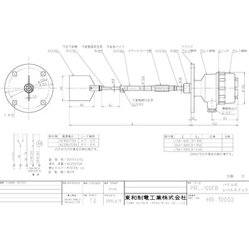 パドル式レベルスイッチ(PRL-100ED)(検査成績書付き) 東和制電工業(TOWA)