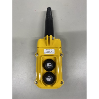 クレーン・ホイスト用押釦スイッチ SBN型 新晃工業