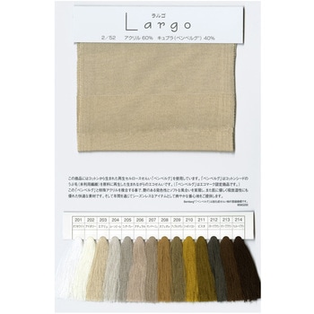 ラルゴ LARGO 2/52(アクリル・キュプラ混紡糸) ミヤマ(三山)