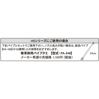 工進噴霧器HS用 HS延長パイプクミ 工進