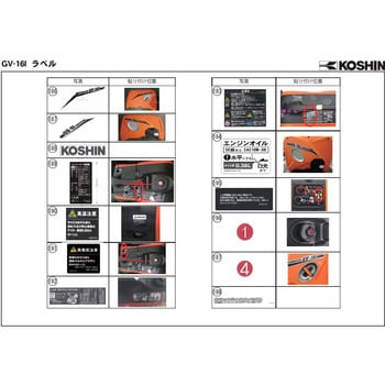 GV-16iエンジンオイルラベル インバーター発電機 GV-16i-AAA-4 部品 1