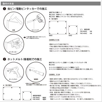 FMS-8060C-WH フェルメノン 防音フェルトボード(+吸音) 8060 1セット