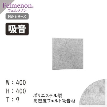 フェルメノン 吸音パネル45C 4040 ドリックス