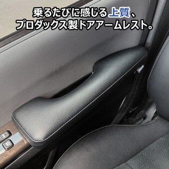 200-HG45-L-174 200系ハイエース スーパーGL アームレスト プロ