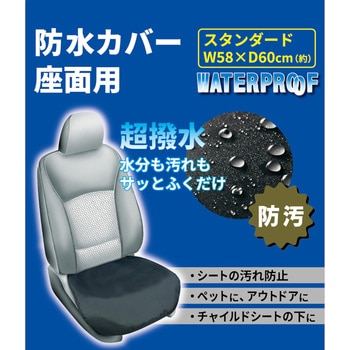 防水カバー座面用スタンダード ベッスル