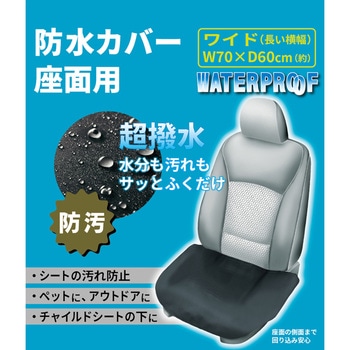 防水カバー座面用ワイド ベッスル