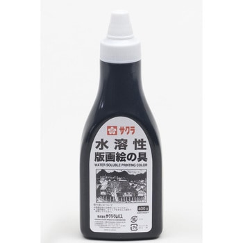 水溶性版画絵の具 ポリチューブ入り 400g サクラクレパス