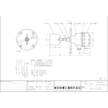 パドル式レベルスイッチ(PRL-100) 東和制電工業(TOWA)