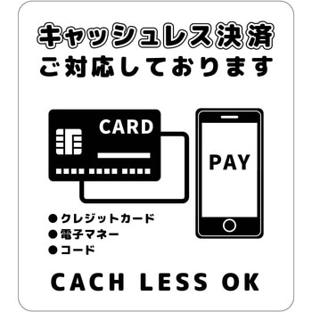キャッシュレス決済OKサインステッカー大 グリーンクロス