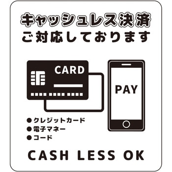 キャッシュレス決済OKサインステッカー大 グリーンクロス