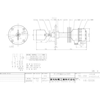 パドル式レベルスイッチ(PRL-200) 東和制電工業(TOWA)