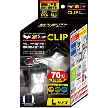 モーションセンサー付き照明 ナイトスター クリップ トレードワン