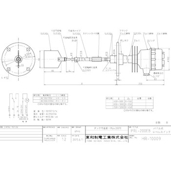 パドル式レベルスイッチ(PRL-200EB) 東和制電工業(TOWA)
