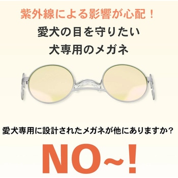 FF-SGXS 犬用サングラス UVカットレンズ Fluke Forest(フルーク