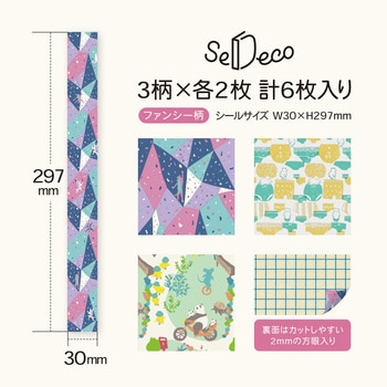 背表紙用 デコレーションシール SeDeco セデコ 日本ノート