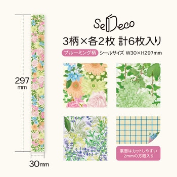 HAR042 �w�\���p �f�R���[�V�����V�[�� SeDeco �Z�f�R ���{�m�[�g �u���[�~���O���F  1�� HAR042 66243217