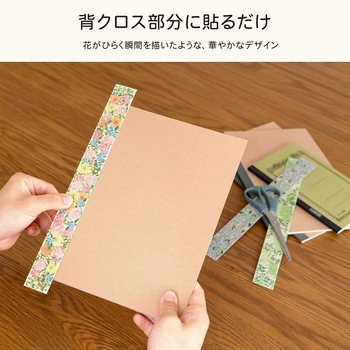 背表紙用 デコレーションシール SeDeco セデコ 日本ノート
