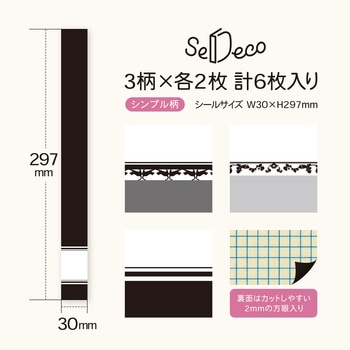 HAR047 �w�\���p �f�R���[�V�����V�[�� SeDeco �Z�f�R ���{�m�[�g �V���v�����F  1�� HAR047 66243269