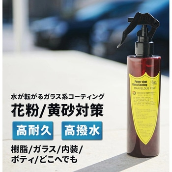 マーベラスコート 水が転がる ガラス系コーティング Fluke Forest(フルークフォレスト)