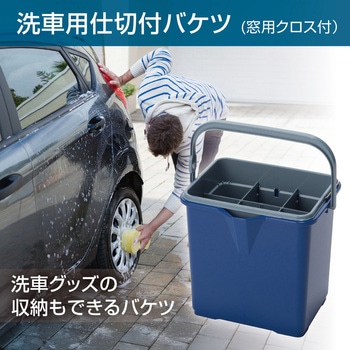 洗車用仕切付バケツ(窓用クロス付)ブルー テラモト