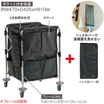 スタンディングカートHAIKURO(袋セット) テラモト