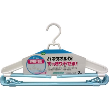LS バスタオルハンガー 2本組 オーエ
