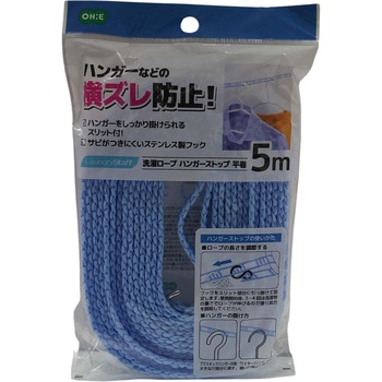 LS 洗濯ロープハンガーストップ平巻5m オーエ