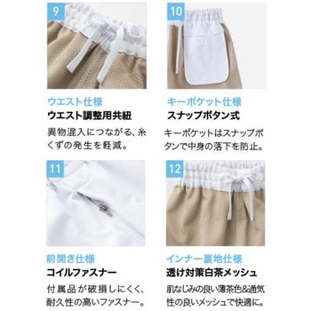 ホッピングパンツ 食品工場 白衣 衛生 サーヴォ(旧:サンペックスイスト)