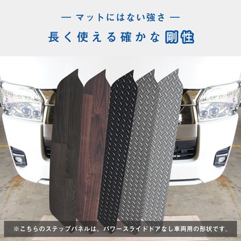 200系ハイエース スーパーGL ステップパネル プロダックス