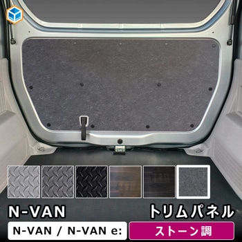 N-VAN トリムパネル プロダックス