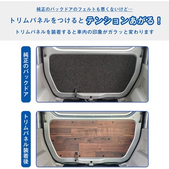 N-VAN トリムパネル プロダックス