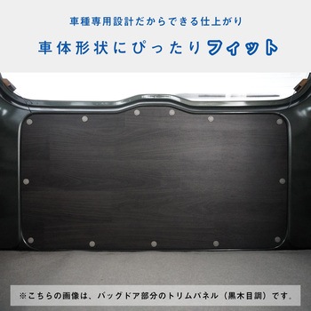 17系 エブリイワゴン トリムパネル プロダックス