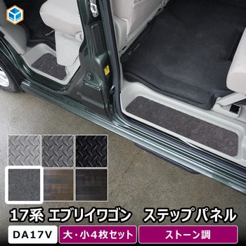 17-CEW65-8020-A34 17系 エブリイワゴン ステップパネル プロダックス 66249578