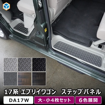 17系 エブリイワゴン ステップパネル プロダックス