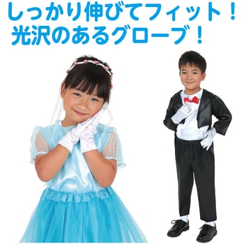 ストレッチサテングローブ 白 C アーテック[学校教材・教育玩具]