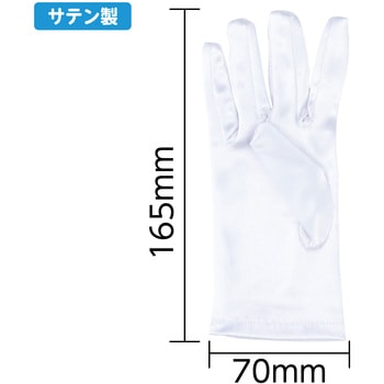 ストレッチサテングローブ 白 C アーテック[学校教材・教育玩具]