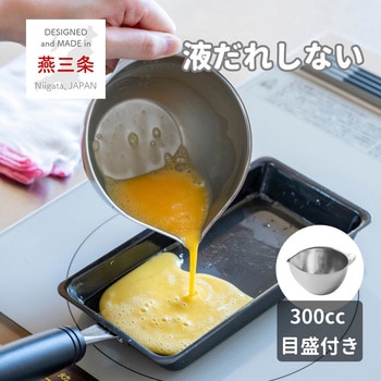 液だれしない ボウル 片口 ミニ 目盛付き 300cc 300ml ステンレス製 be worth style(ビーワーススタイル)