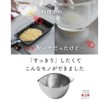 液だれしない ボウル 片口 ミニ 目盛付き 300cc 300ml ステンレス製 be worth style(ビーワーススタイル)