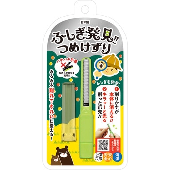 ふしぎ発見!つめけずりライトGR 松本金型