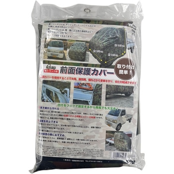 軽トラック用 前面保護カバー カイトン