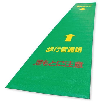歩行者マット 3tx600x3600 三高