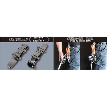 SPHツールホルダー MIKI