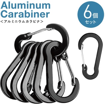 アルミカラビナ 高耐久 落下防止 ブラック 6個セット AFF WARE