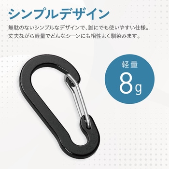 アルミカラビナ 高耐久 落下防止 ブラック 6個セット AFF WARE