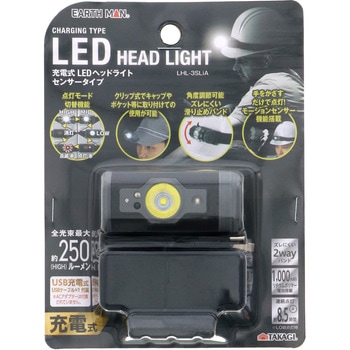 充電式LEDヘッドライト センサータイプ EARTH MAN