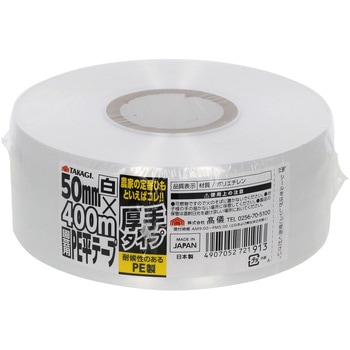 園芸用PE平テープ厚手白 TAKAGI(高儀)