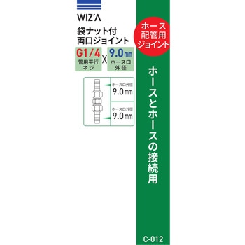 ジョイント WIZ'A